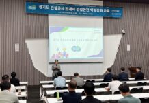 “건설현장 사고예방, 공사 관계자 역량에 달려있다” 경기도, 건설안전 역량강화 교육
