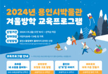 용인시박물관, 겨울방학 맞이 역사 체험 교육프로그램 운영