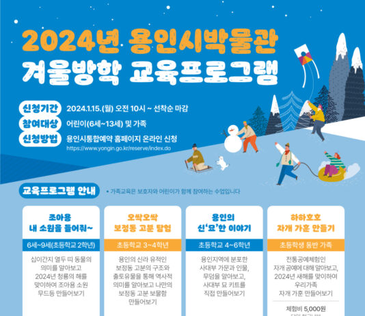 용인시박물관, 겨울방학 맞이 역사 체험 교육프로그램 운영