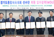 광주시, 경기도 종합체육대회 선수단 지원 업무협약 체결