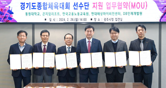 광주시,+경기도+종합체육대회+선수단+지원+업무협약+체결