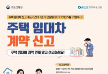 ‘주택 임대차 신고제’ 계도기간 1년 추가 연장한다