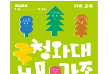 가족과 함께 청와대 나무에 얽힌 이야기 알고 싶다면