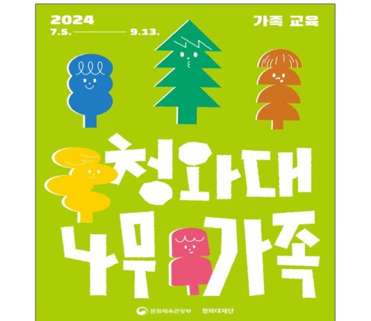 가족과 함께 청와대 나무에 얽힌 이야기 알고 싶다면