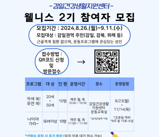 웰니스·순환운동 프로그램 참가자 26일부터 선착순 모집