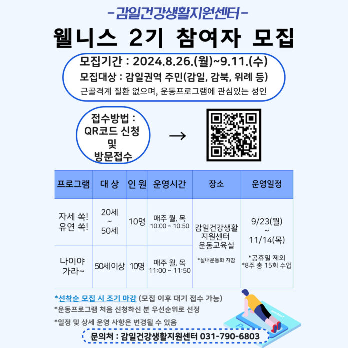 (웰니스 2기 포스터)하남시, 웰니스·순환운동 프로그램 참가자 26일부터 선착순 모집