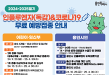 9월 20일부터 인플루엔자 무료 예방접종 시작