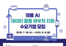 의료 AI 기업에 데이터 바우처 최대 4억 원 지원